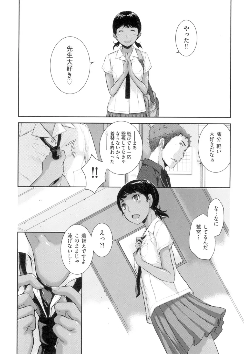 制服至上主義 -夏- Page.111