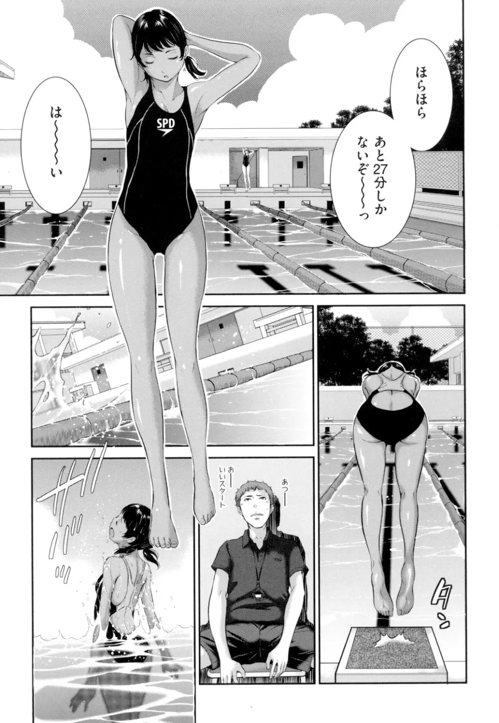 制服至上主義 -夏- Page.114