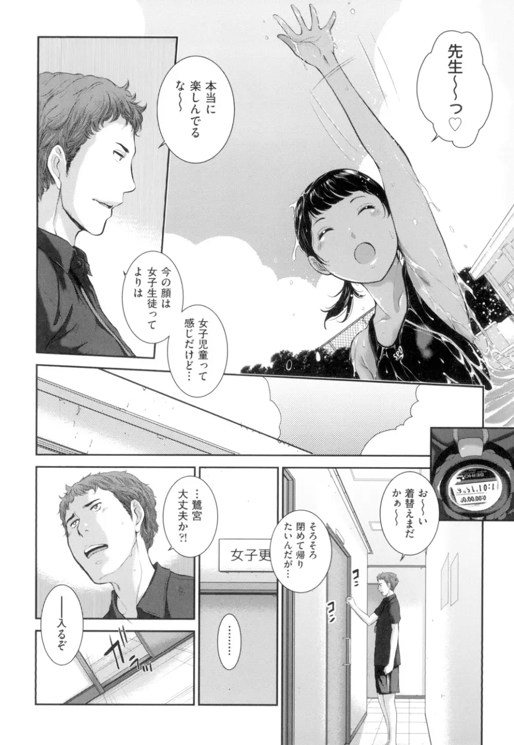 制服至上主義 -夏- Page.115