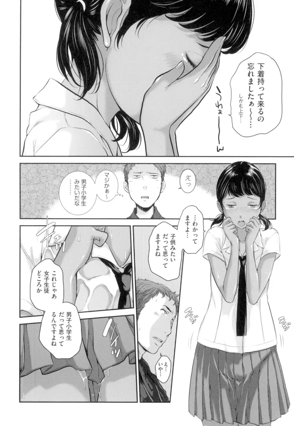 制服至上主義 -夏- Page.117