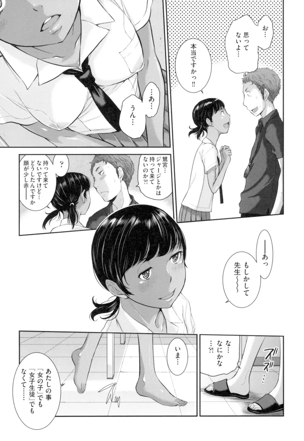 制服至上主義 -夏- Page.118