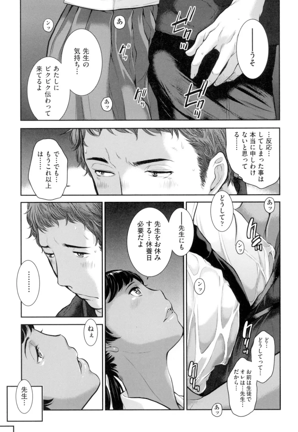 制服至上主義 -夏- Page.120