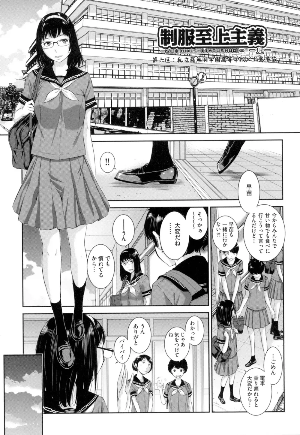 制服至上主義 -夏- Page.132