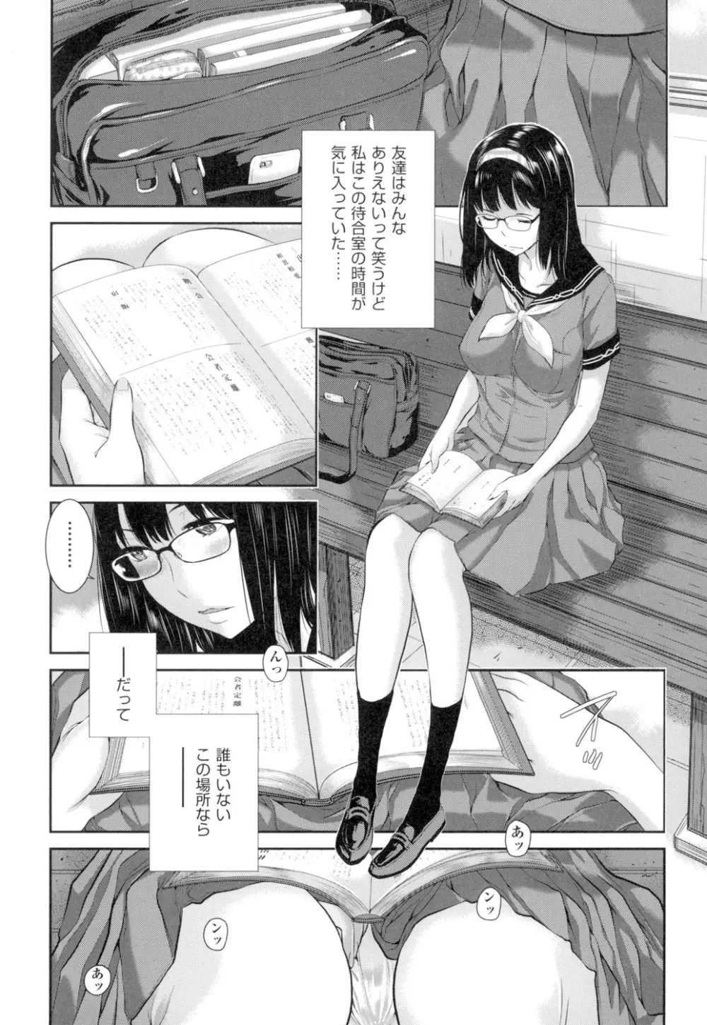 制服至上主義 -夏- Page.134