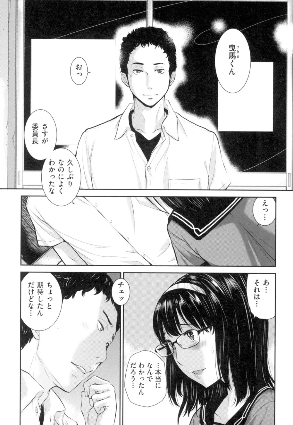 制服至上主義 -夏- Page.136