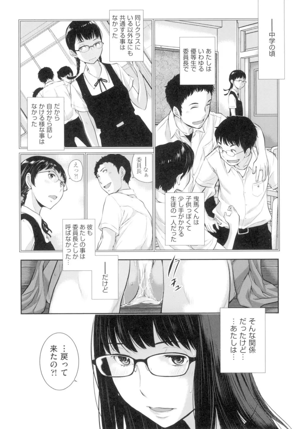 制服至上主義 -夏- Page.139