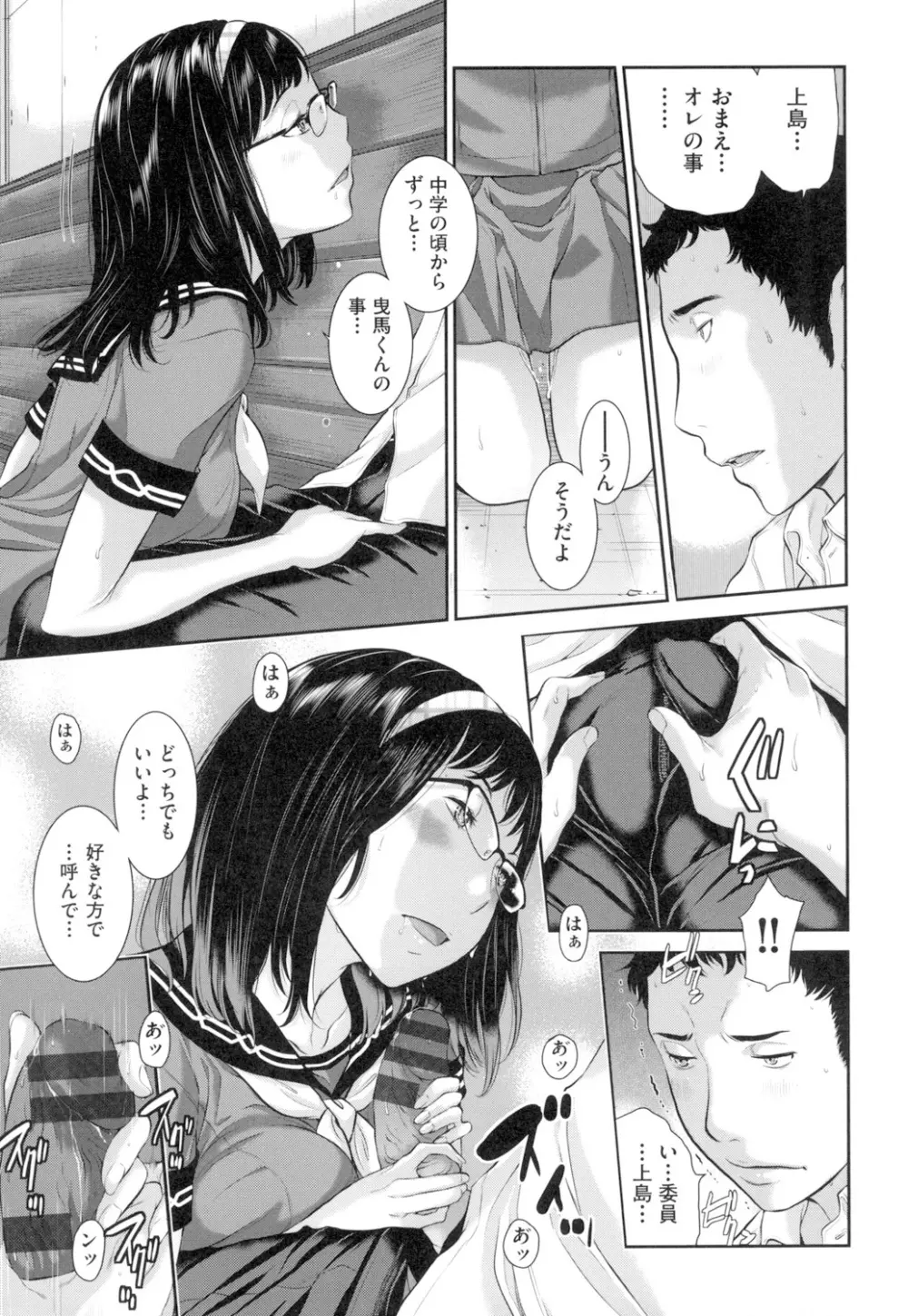 制服至上主義 -夏- Page.142