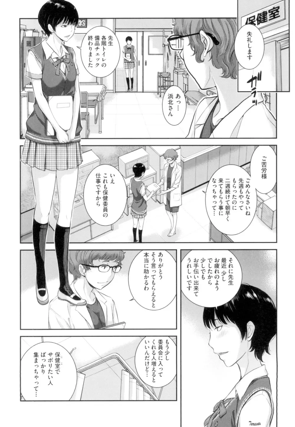 制服至上主義 -夏- Page.157