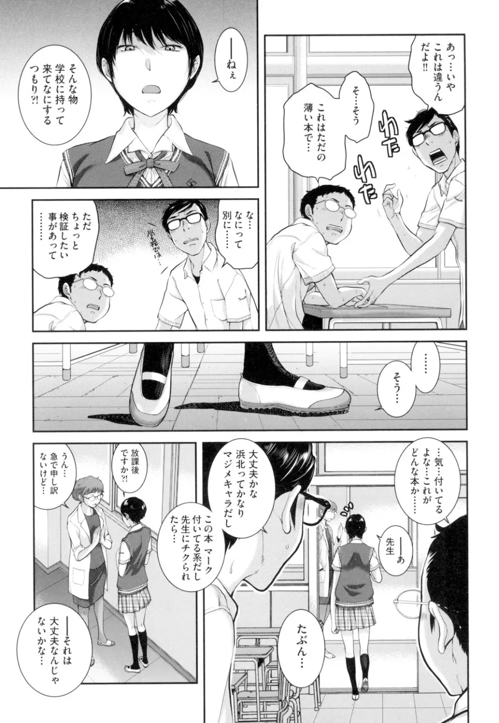 制服至上主義 -夏- Page.160