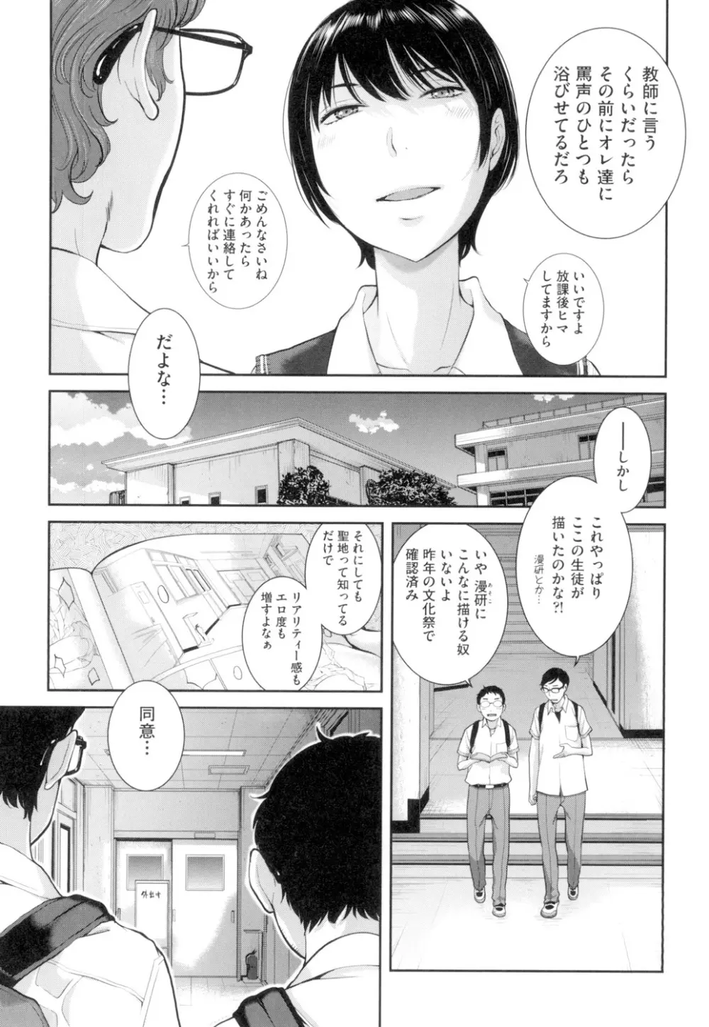 制服至上主義 -夏- Page.161