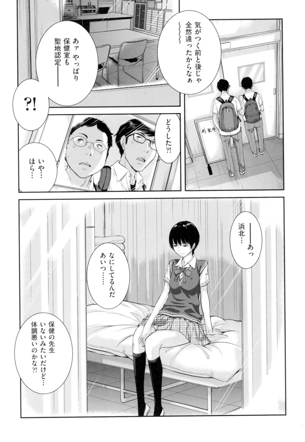 制服至上主義 -夏- Page.162