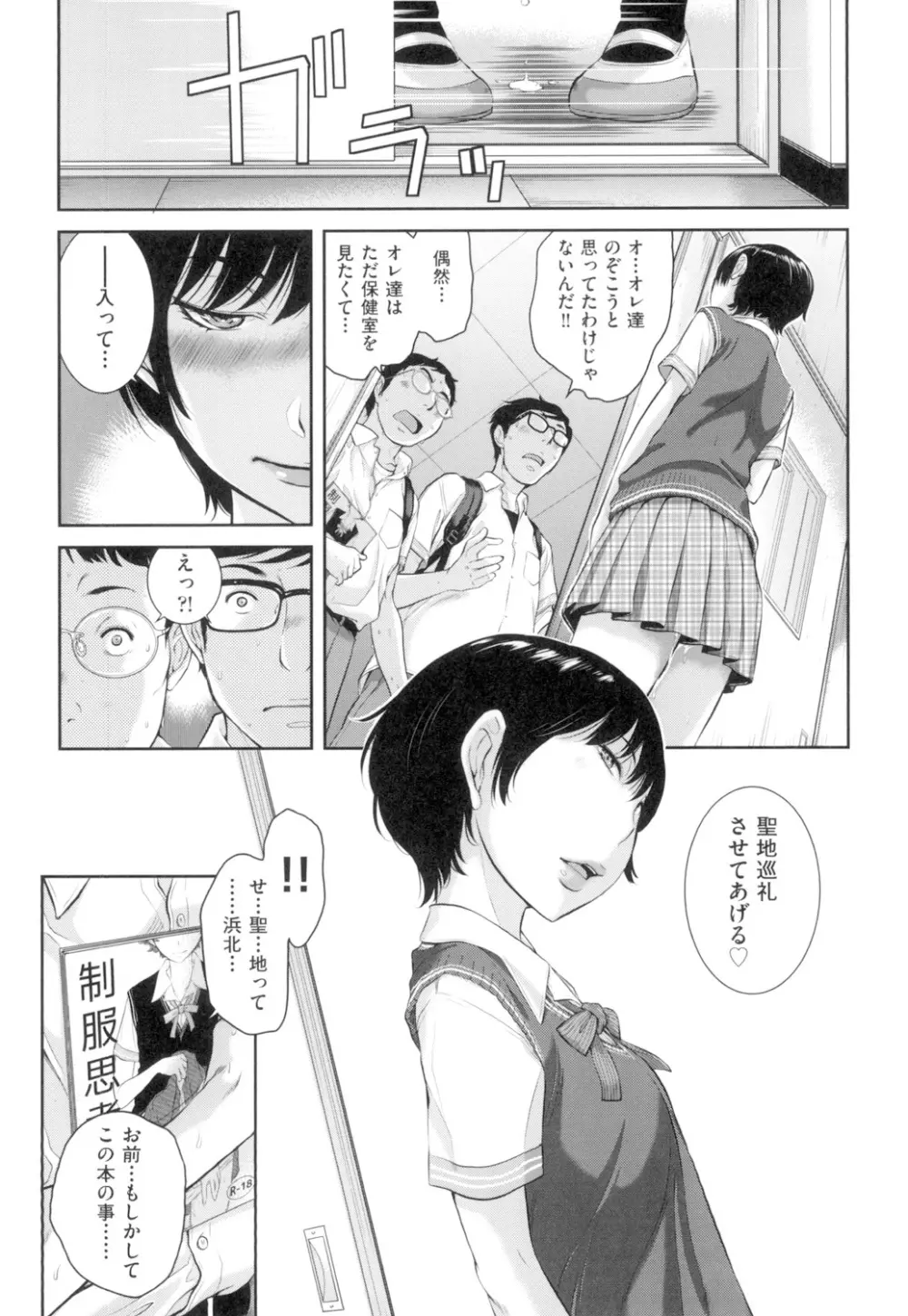 制服至上主義 -夏- Page.165