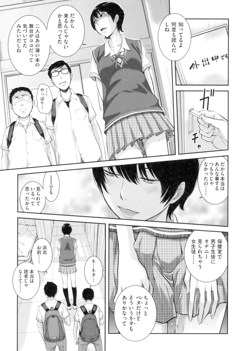 制服至上主義 -夏- Page.166