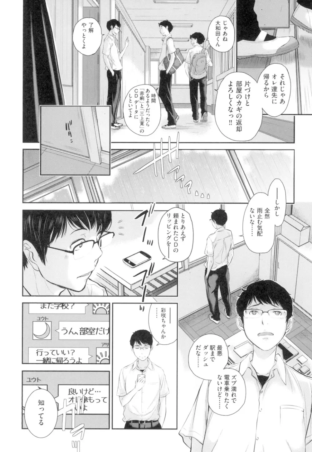 制服至上主義 -夏- Page.17