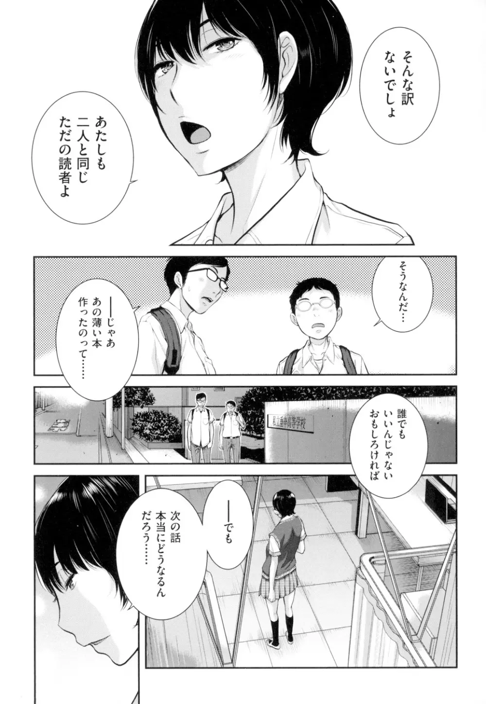 制服至上主義 -夏- Page.180