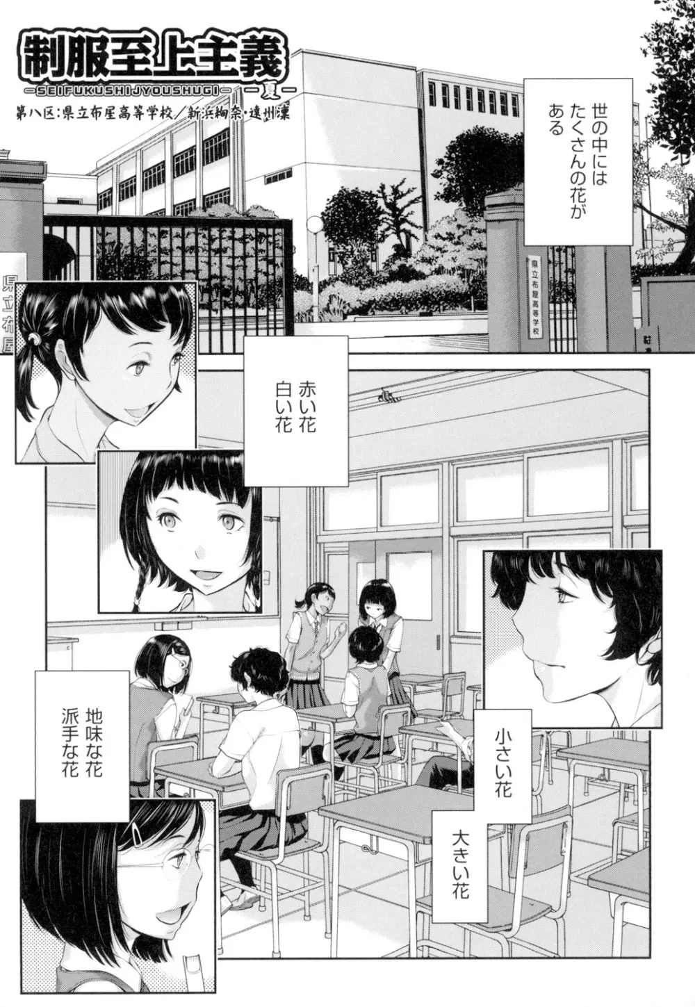 制服至上主義 -夏- Page.182