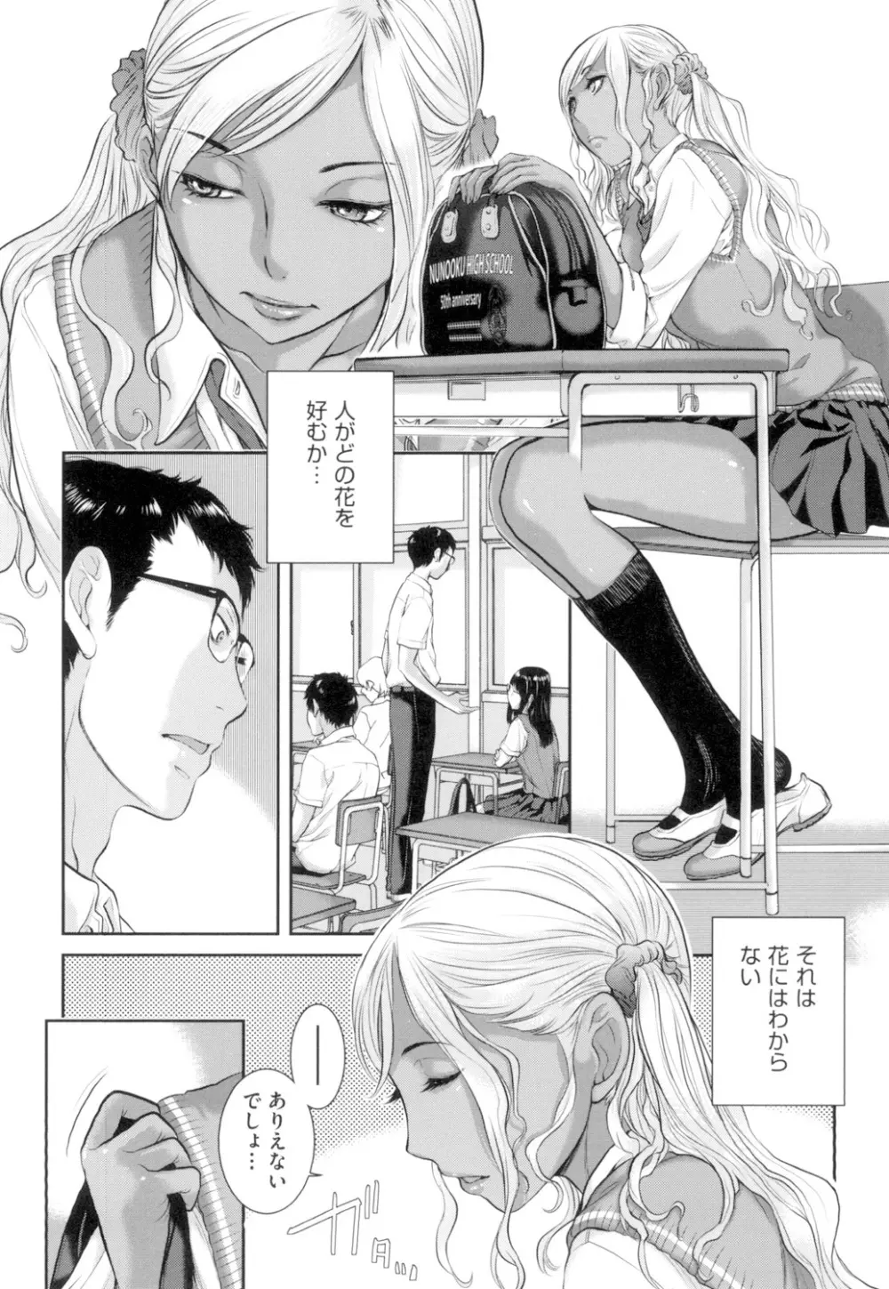 制服至上主義 -夏- Page.183