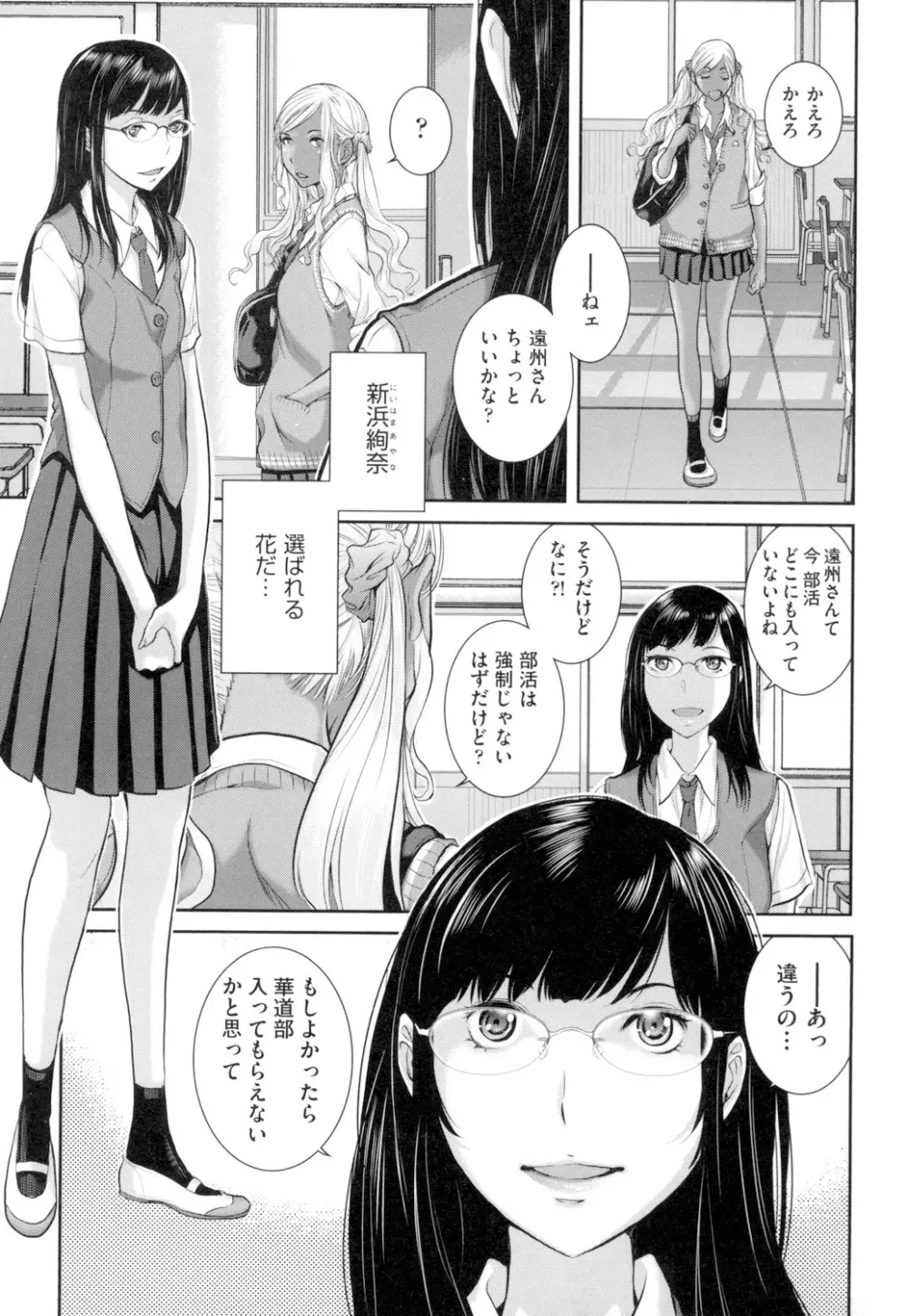 制服至上主義 -夏- Page.184