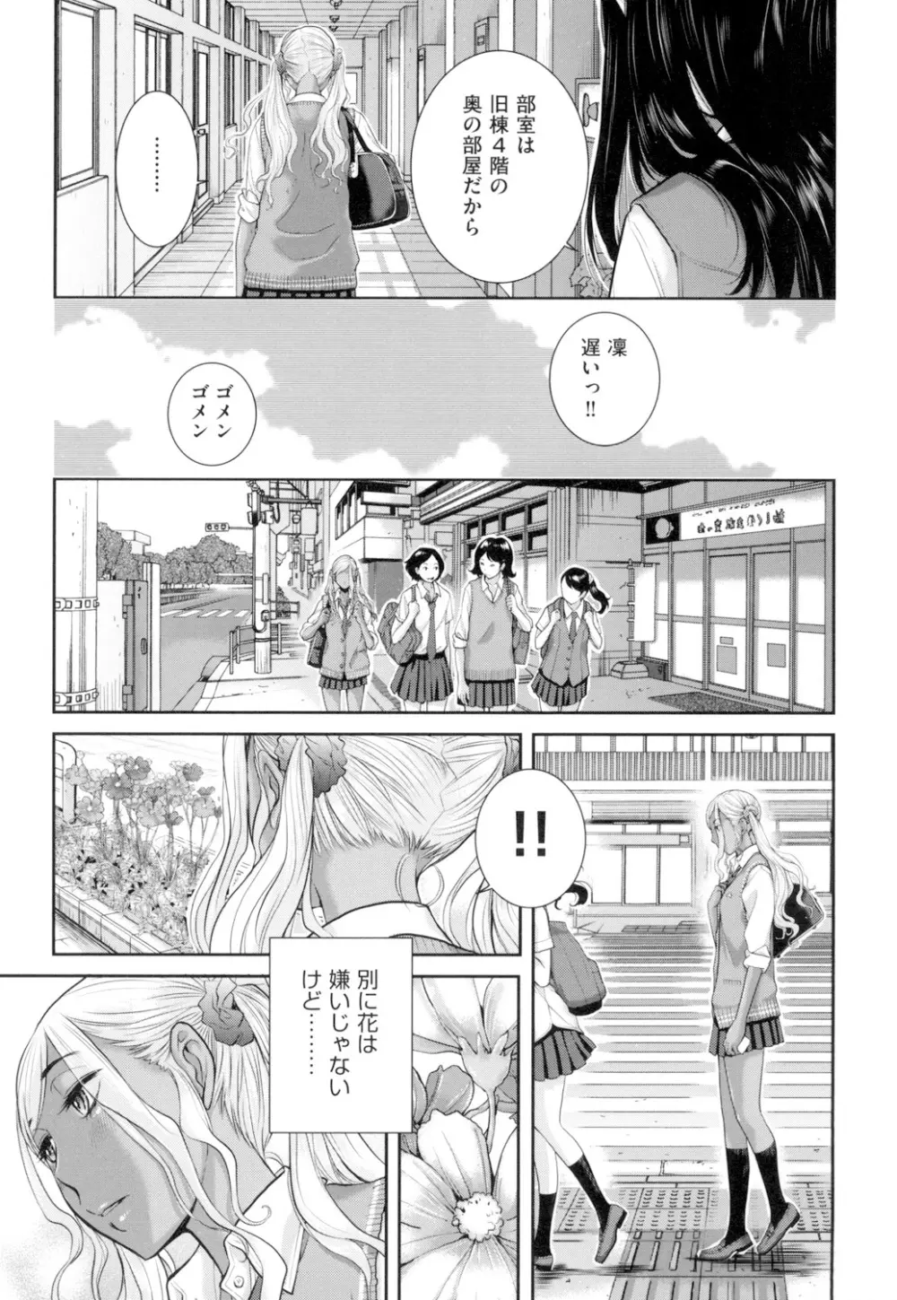 制服至上主義 -夏- Page.188