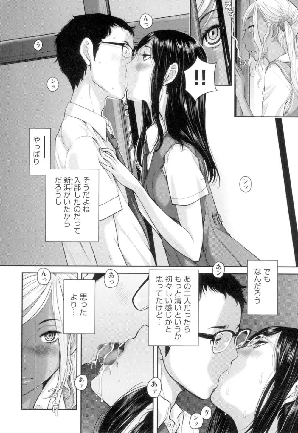 制服至上主義 -夏- Page.191