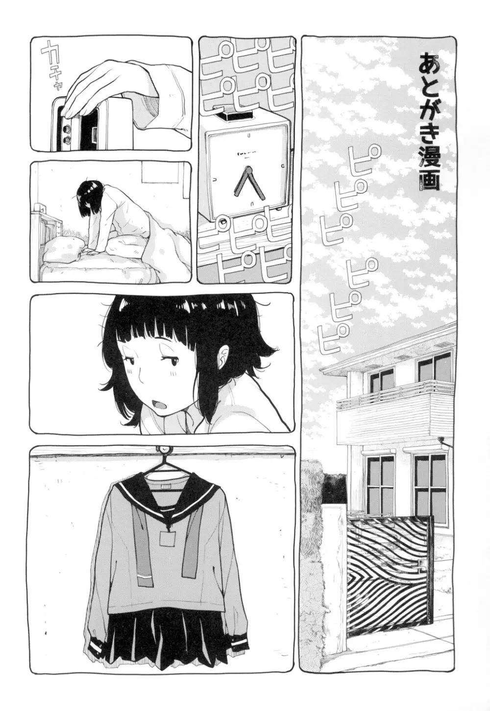 制服至上主義 -夏- Page.212