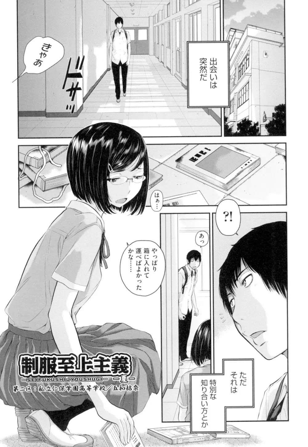 制服至上主義 -夏- Page.34