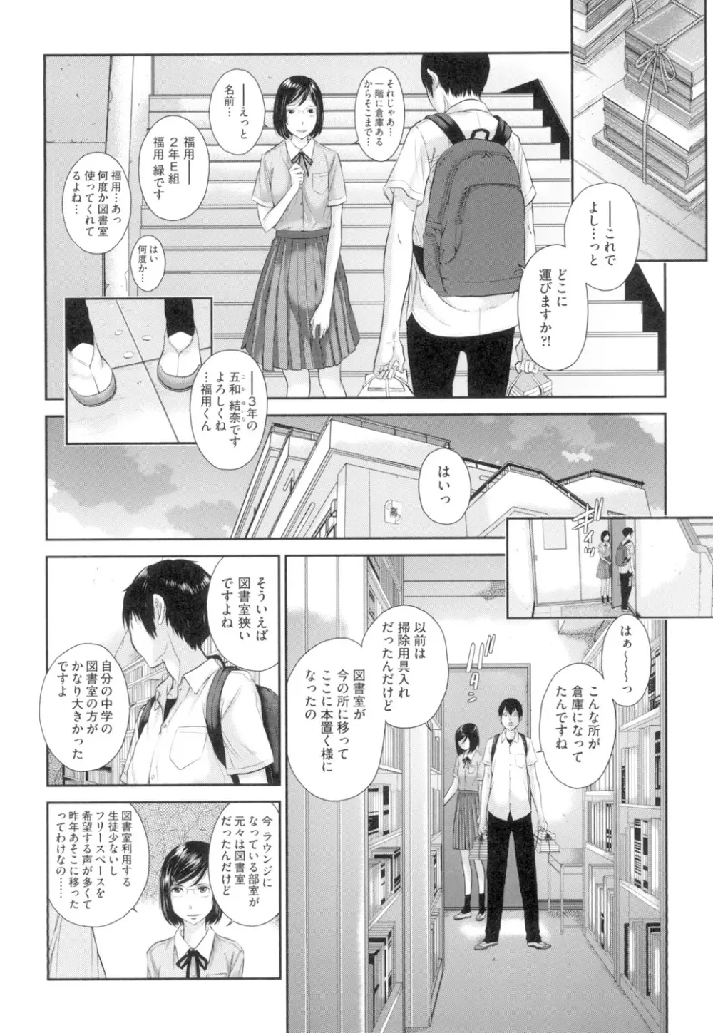 制服至上主義 -夏- Page.37