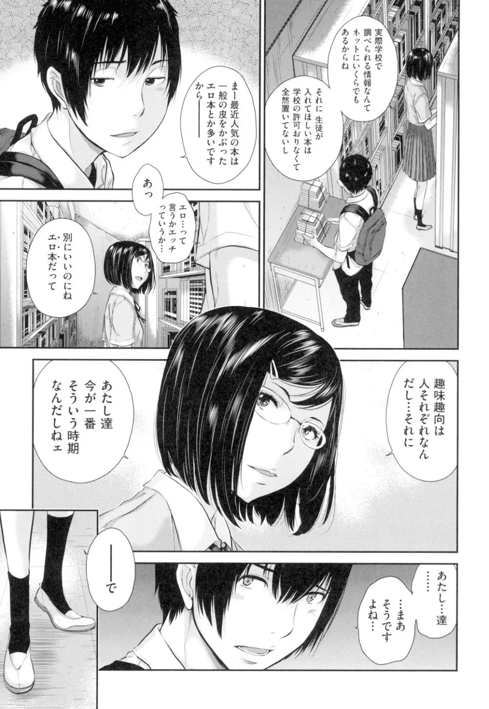 制服至上主義 -夏- Page.38