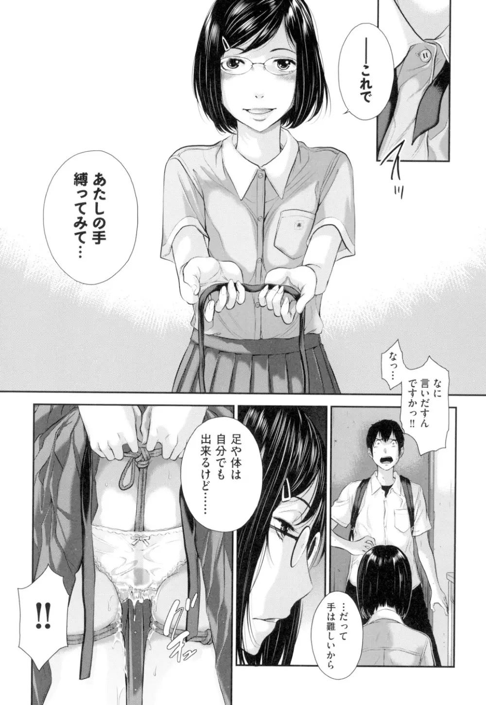 制服至上主義 -夏- Page.40