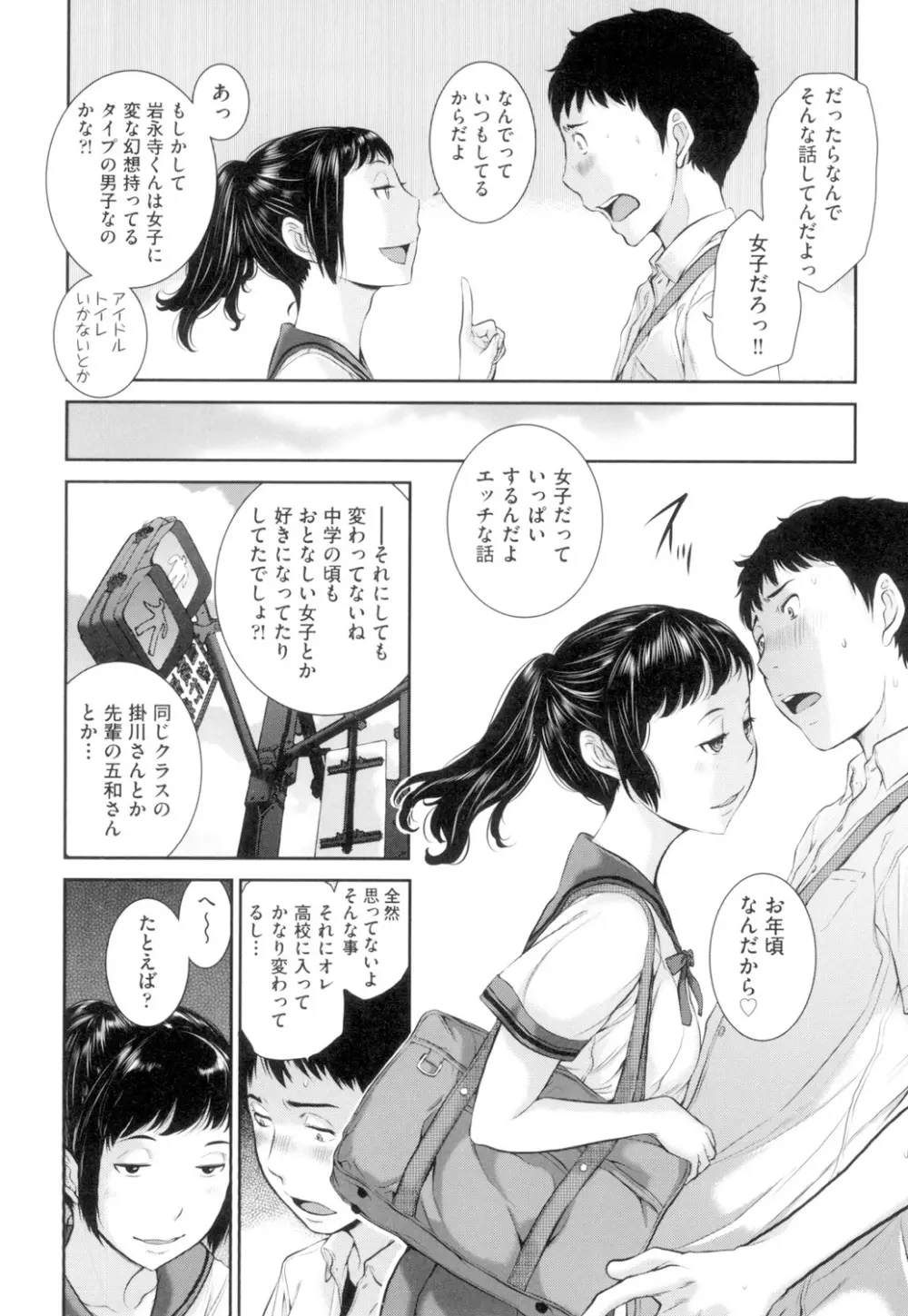 制服至上主義 -夏- Page.63