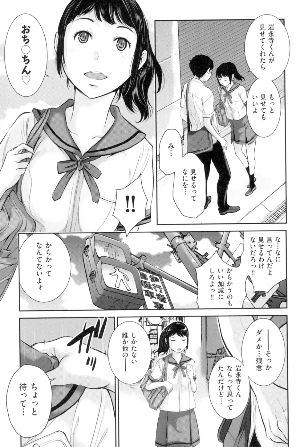 制服至上主義 -夏- Page.66