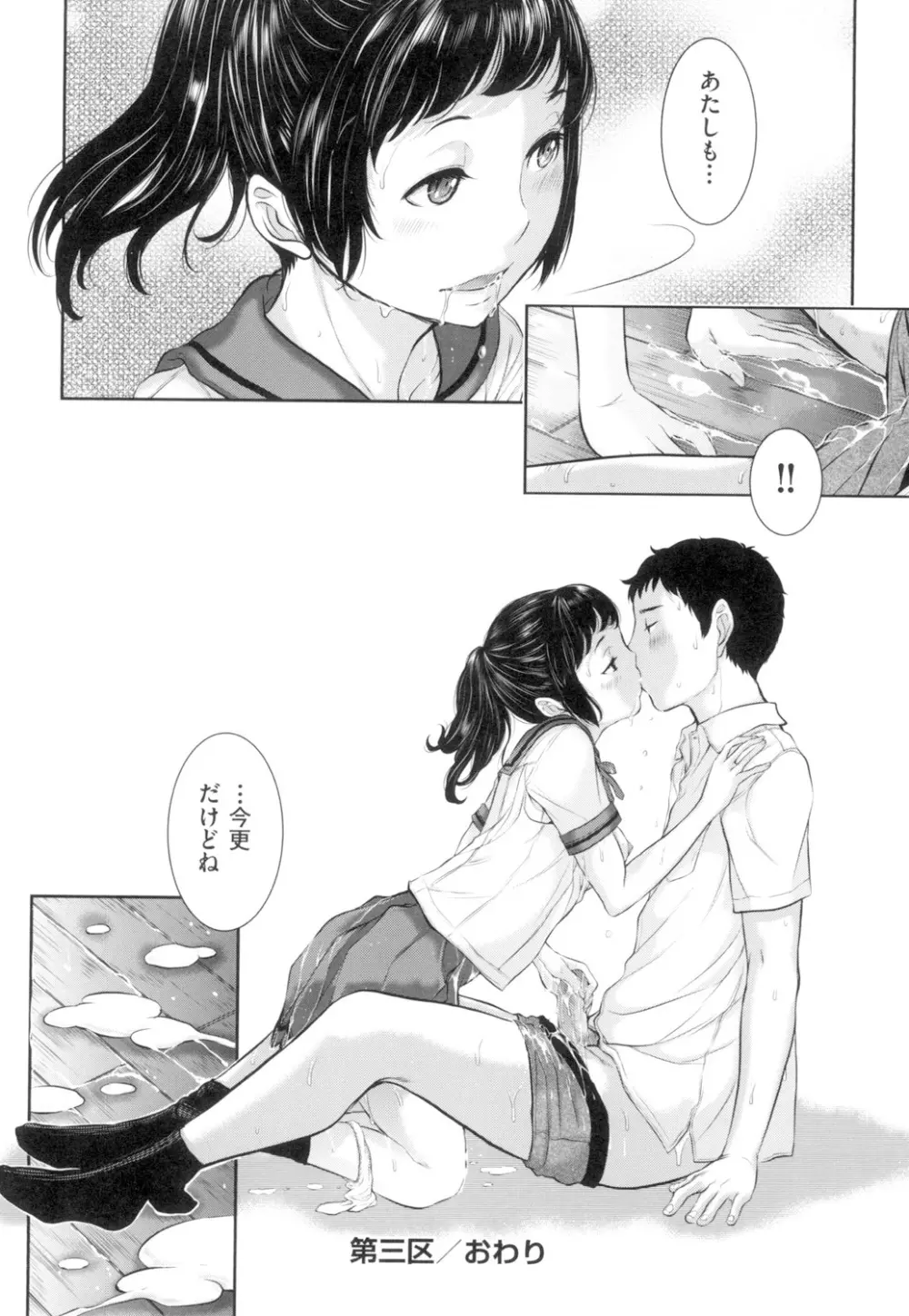 制服至上主義 -夏- Page.83