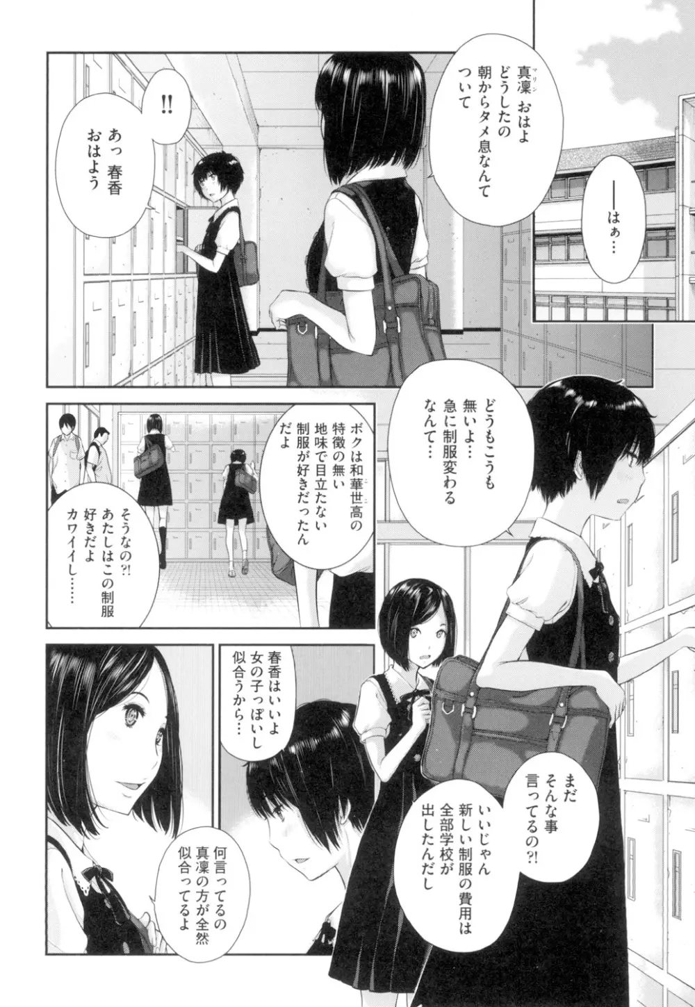 制服至上主義 -夏- Page.87