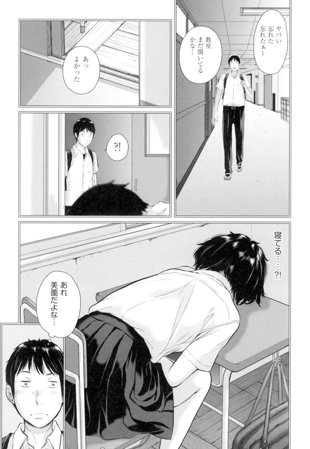 制服至上主義 -夏- Page.90