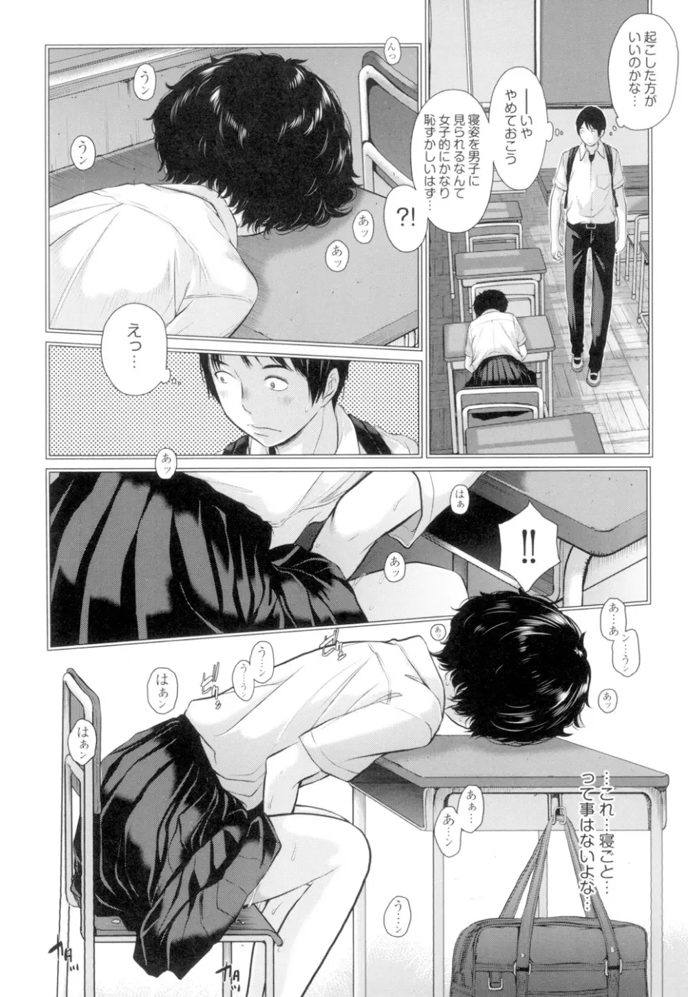 制服至上主義 -夏- Page.91