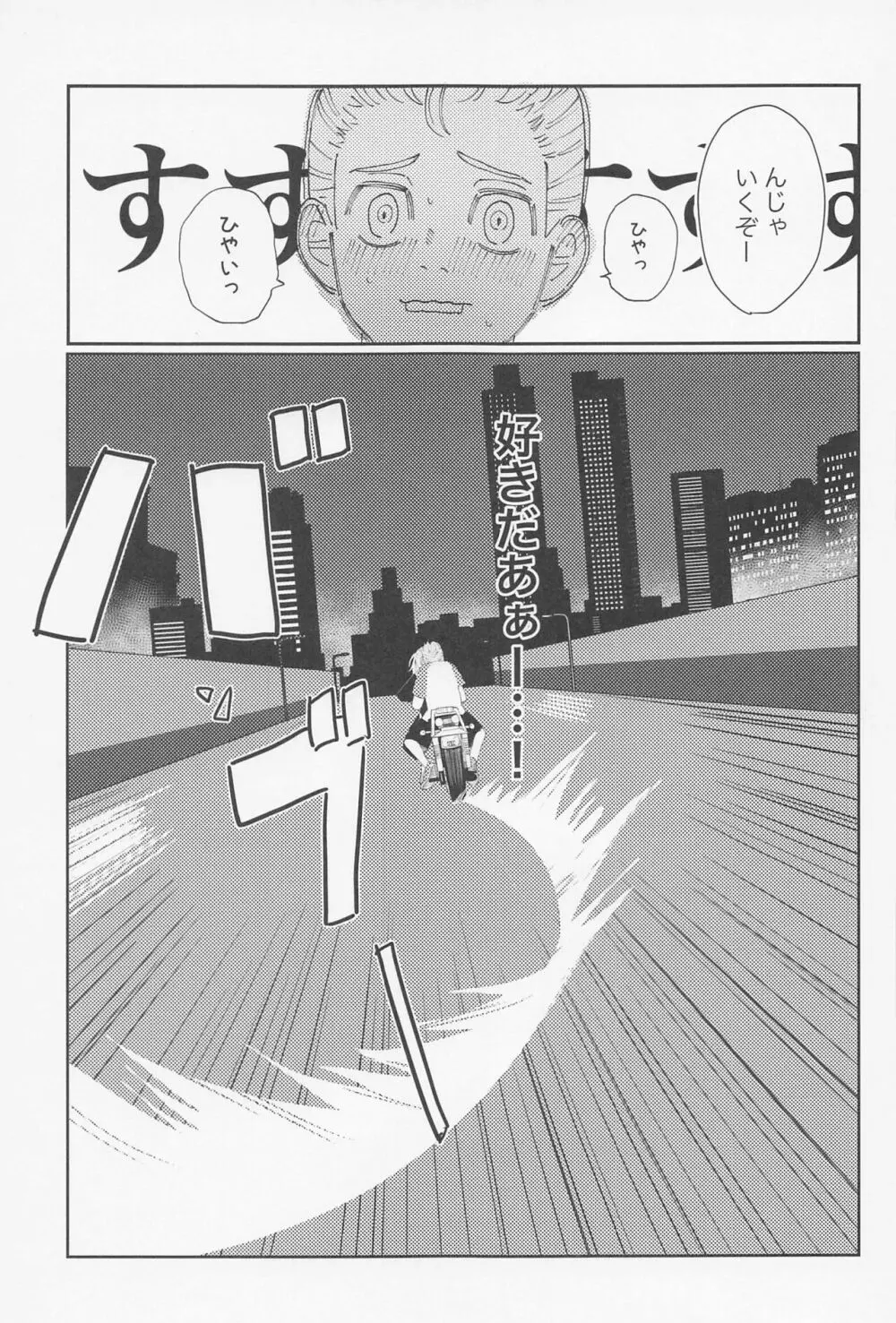 君のせいでバグりまくり Page.12