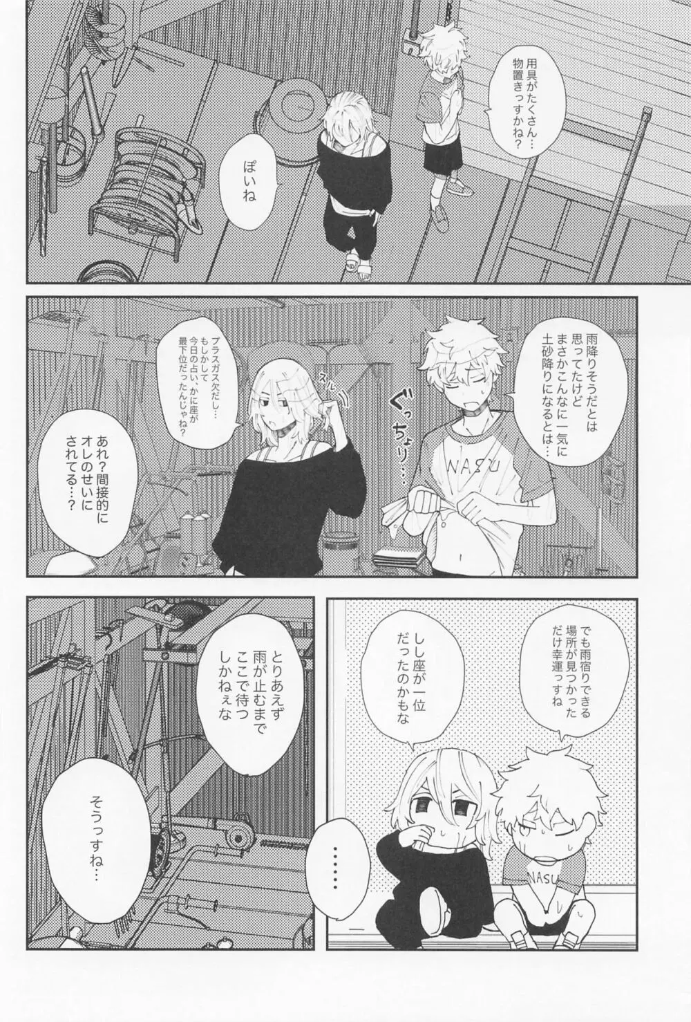 君のせいでバグりまくり Page.15