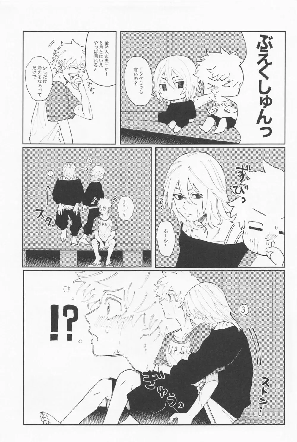 君のせいでバグりまくり Page.18