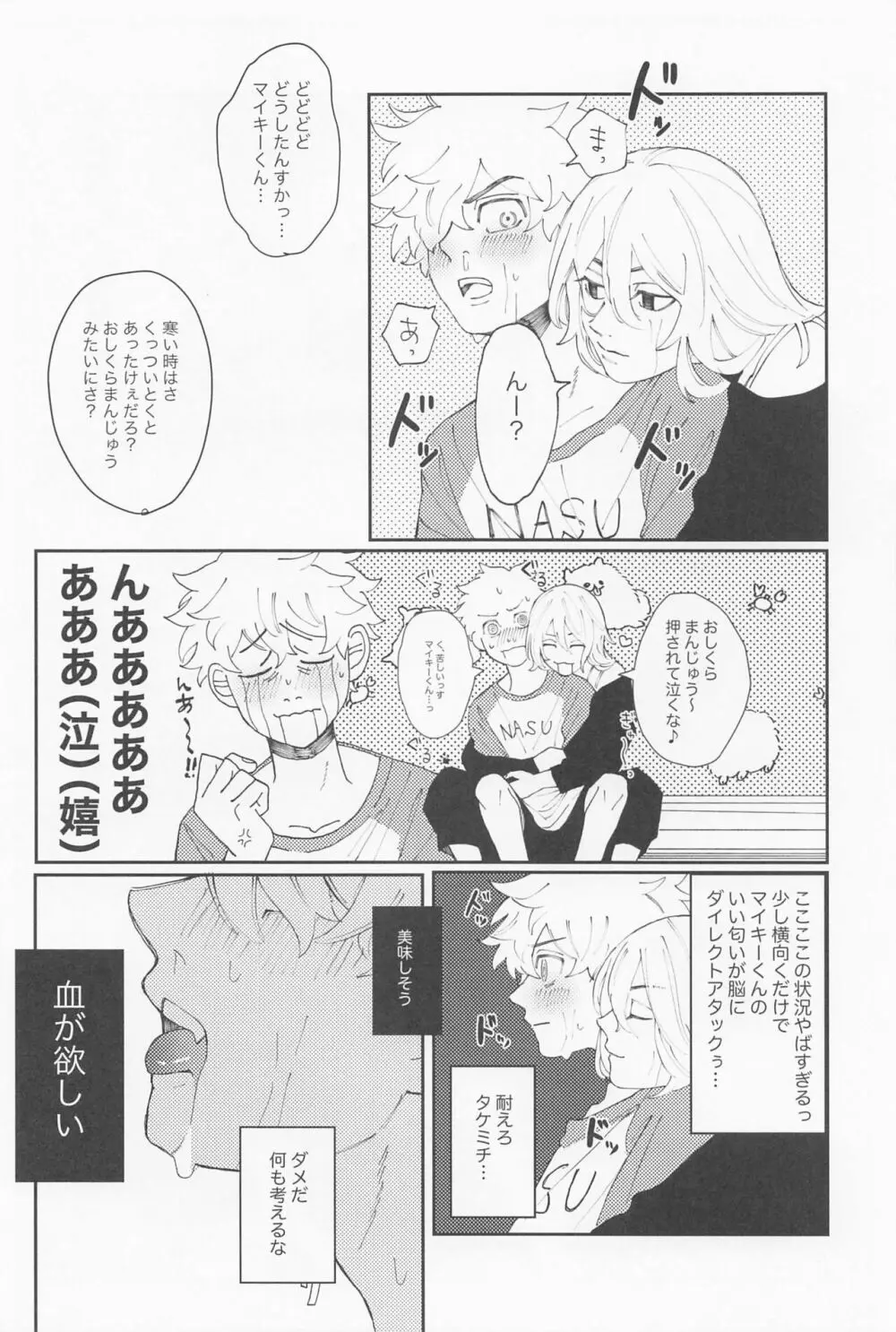 君のせいでバグりまくり Page.19