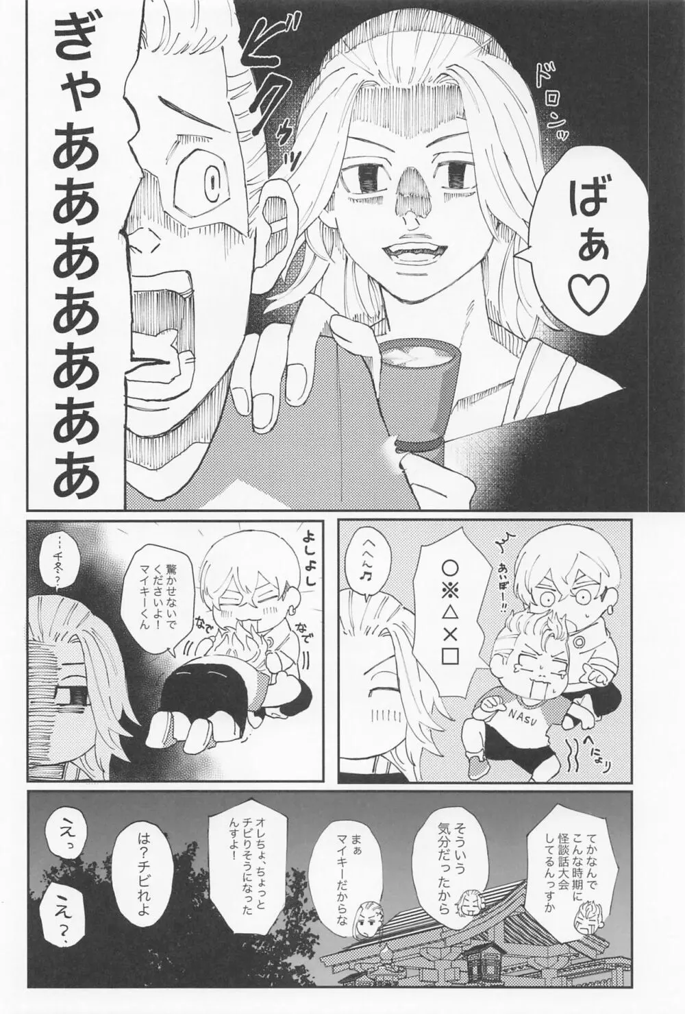 君のせいでバグりまくり Page.3