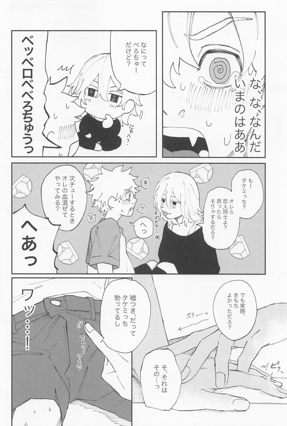 君のせいでバグりまくり Page.35