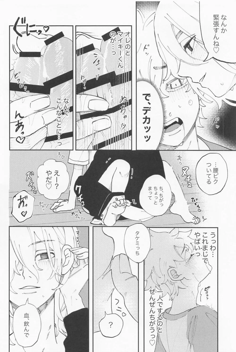 君のせいでバグりまくり Page.37