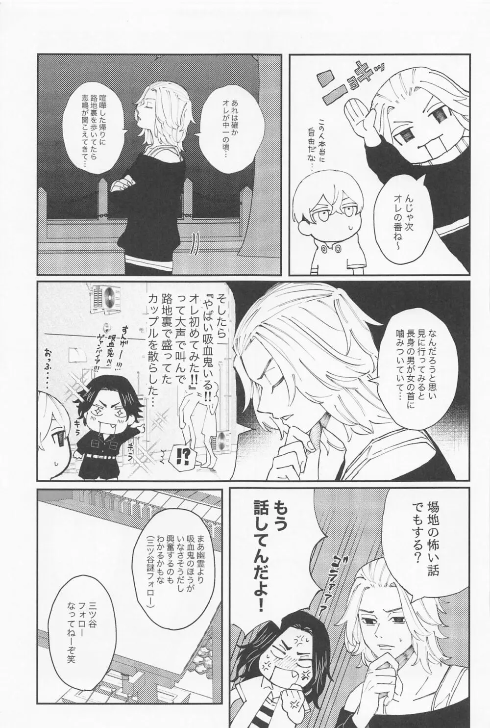 君のせいでバグりまくり Page.4