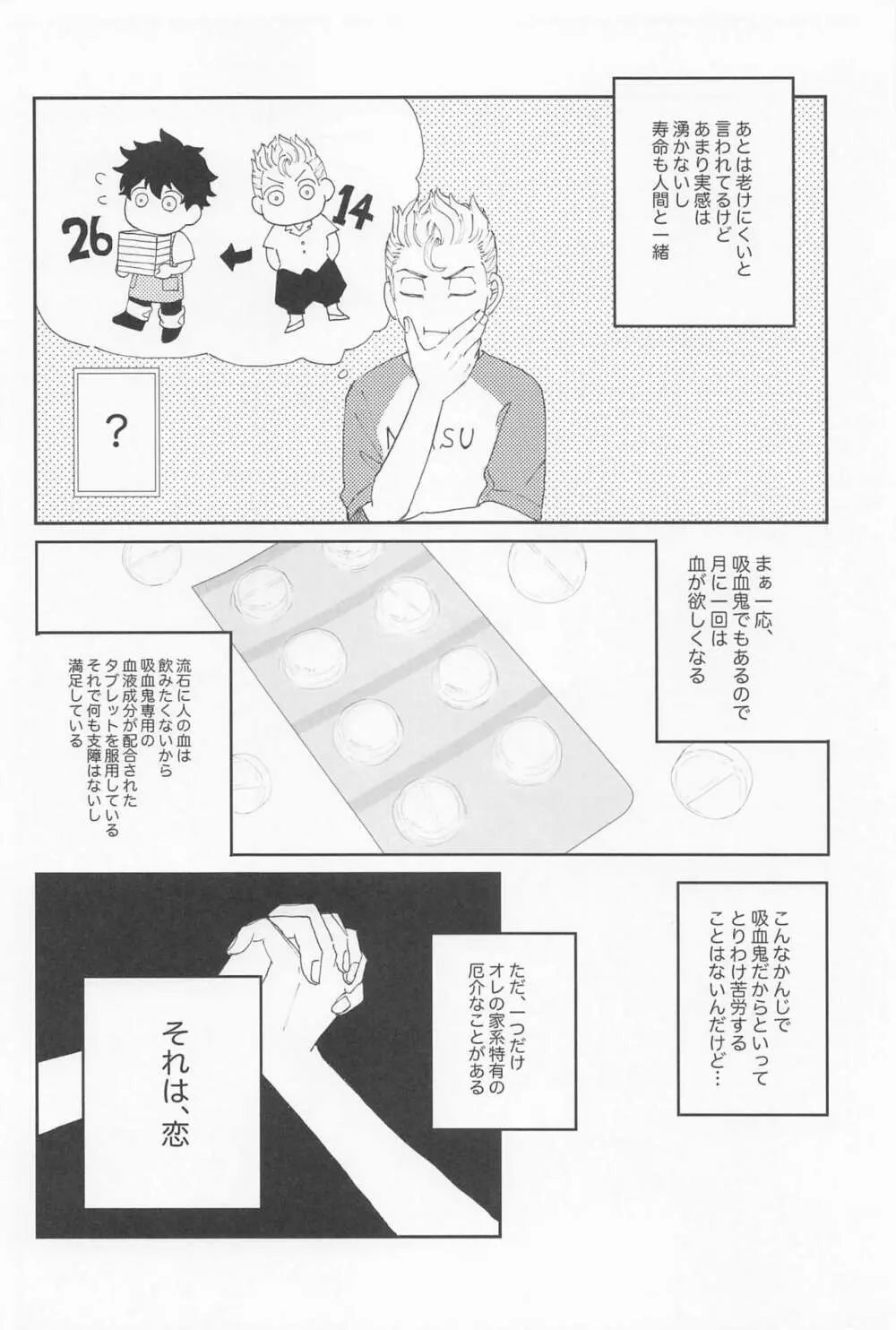 君のせいでバグりまくり Page.7