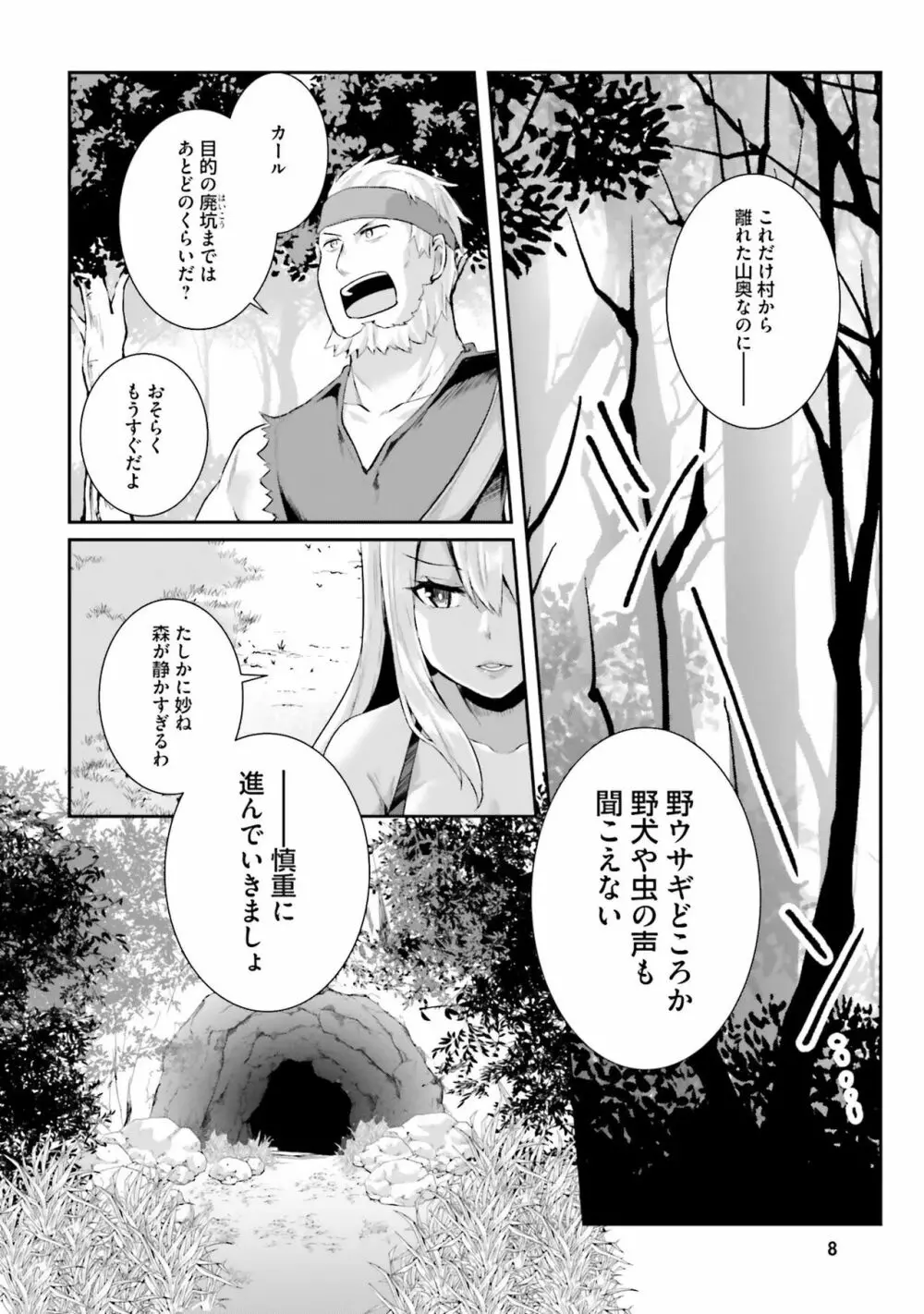 淫靡な洞窟のその奥で Page.10