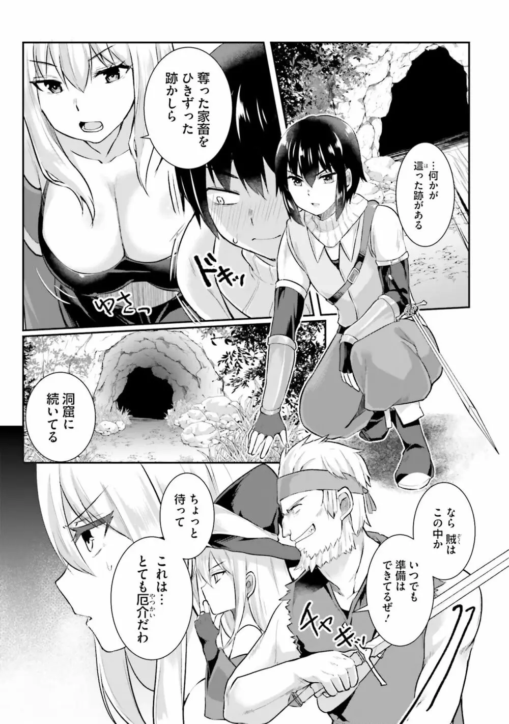 淫靡な洞窟のその奥で Page.11