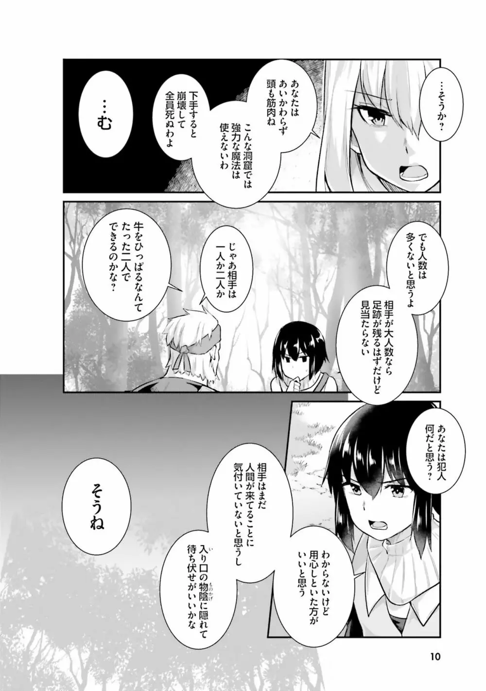 淫靡な洞窟のその奥で Page.12