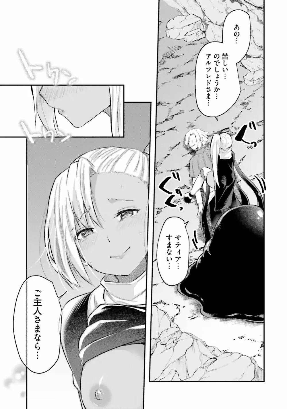 淫靡な洞窟のその奥で Page.123