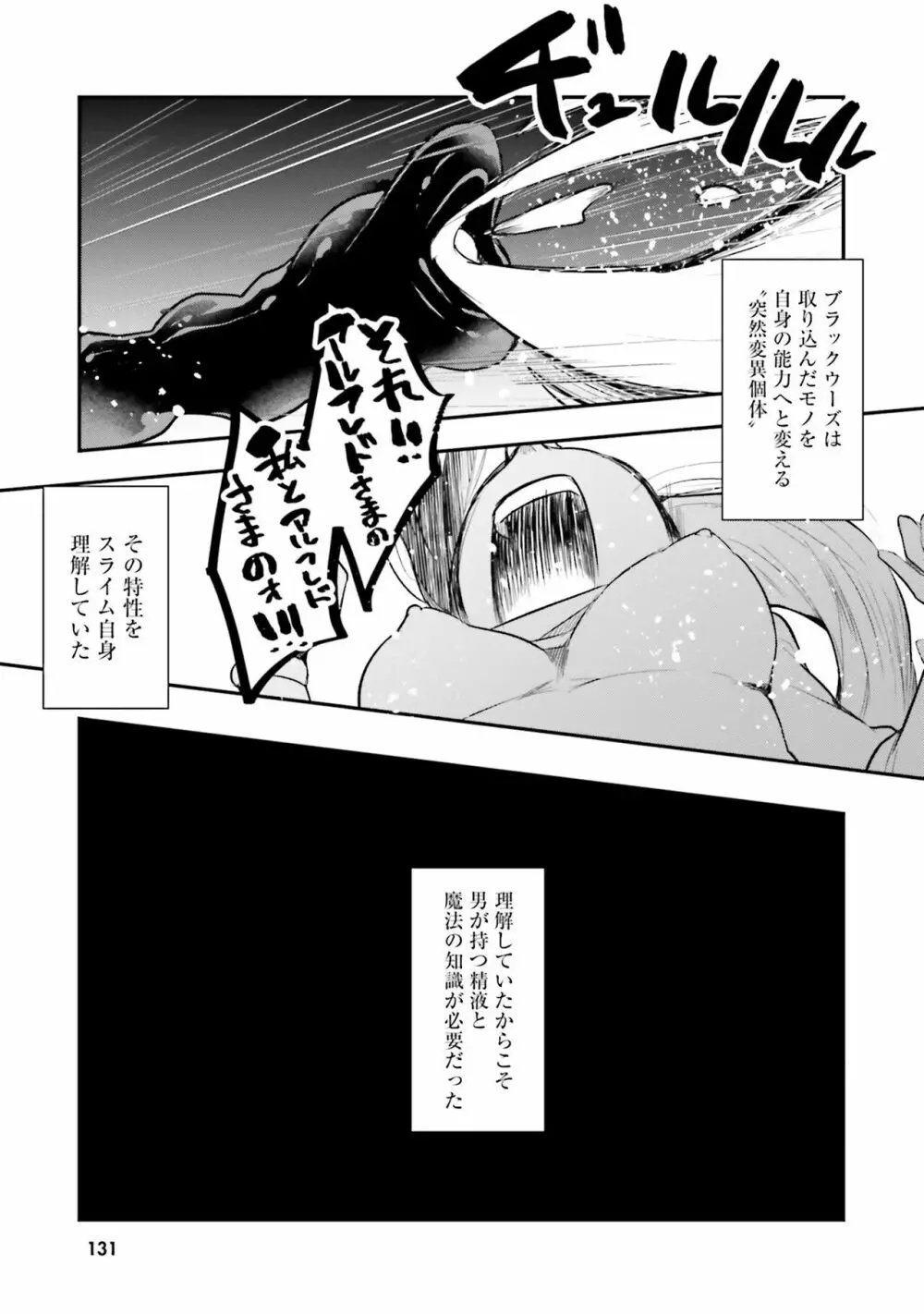 淫靡な洞窟のその奥で Page.133