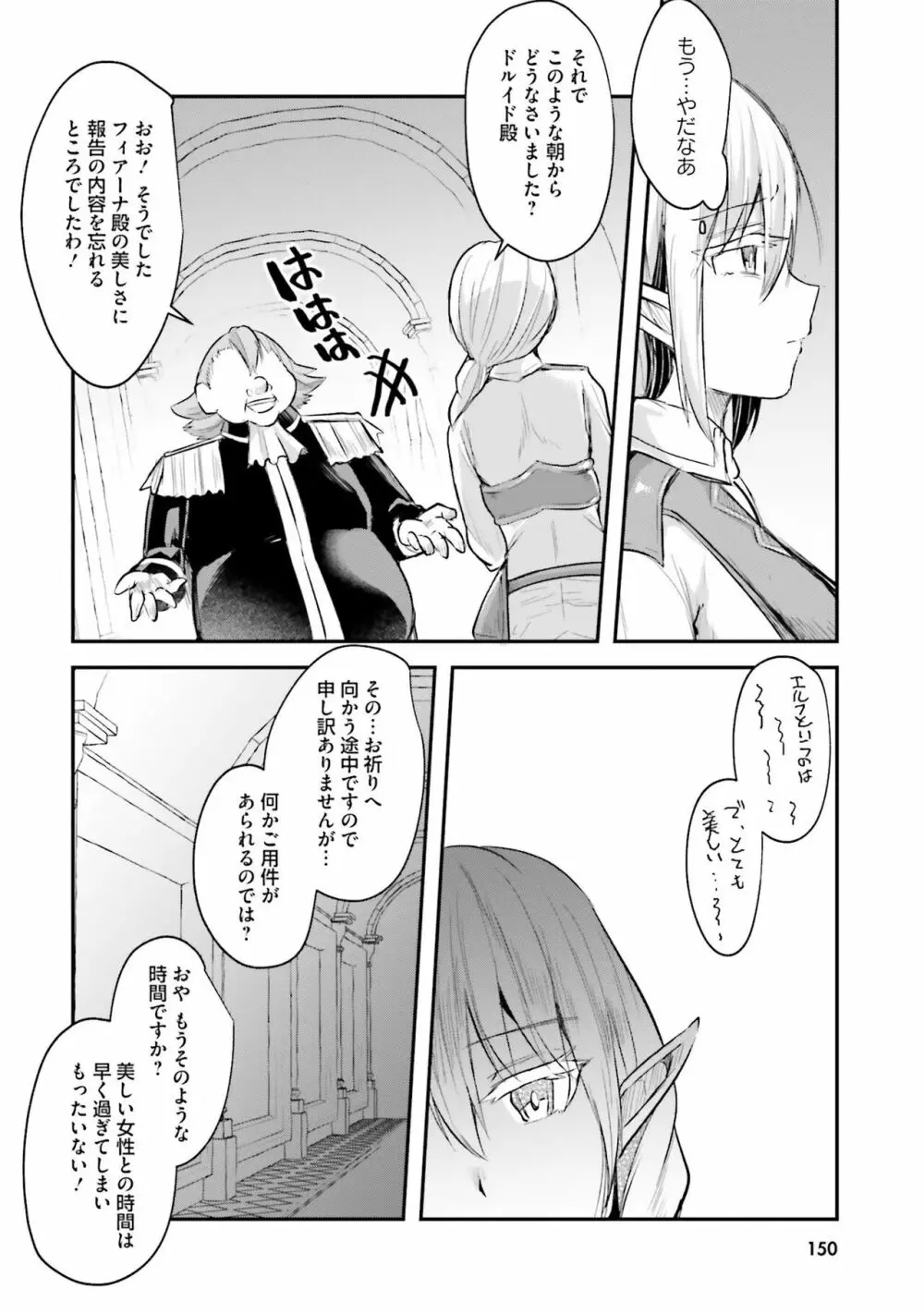 淫靡な洞窟のその奥で Page.152